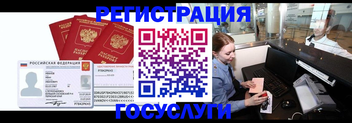 временная регистрация недорого в Александровске