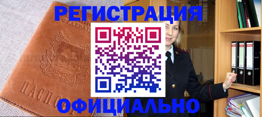 прописка законно в Александровске