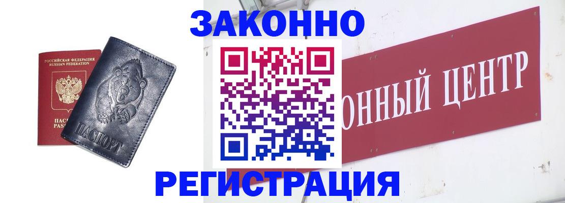 прописка в Александровске